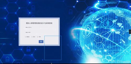 基于Flask与Vue框架的高校人事管理系统的设计与实现 一个面向计算机毕业设计与通讯技术开发领域的实践案例